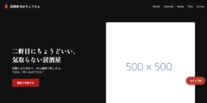 あかちょうちん